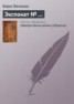 Книга "Экспонат № …" - BooksFinder.ru