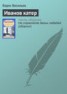 Книга "Иванов катер" - BooksFinder.ru