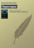 Книга "Перестарки" - BooksFinder.ru
