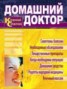 Книга "Домашний доктор. Карманный справочник" - BooksFinder.ru