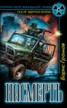 Книга "Насмерть" - BooksFinder.ru