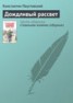 Книга "Дождливый рассвет" - BooksFinder.ru
