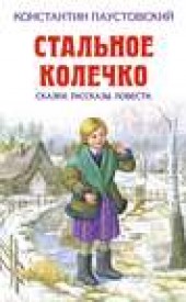 Книга "Беспокойство, автор Константин Паустовский - BooksFinder.ru