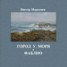 Книга "Город у моря. Фаблио (сборник)" - BooksFinder.ru