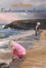 Книга "Правильный мужчина" - BooksFinder.ru