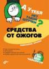 Книга "Средства от ожогов, автор Константин Крылов - BooksFinder.ru