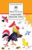 Книга "И настанет весёлое утро (сборник)" - BooksFinder.ru