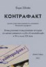 Книга "Контрафакт" - BooksFinder.ru