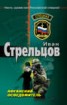 Книга "Афганский осведомитель" - BooksFinder.ru