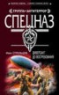 Книга "Диверсант до востребования" - BooksFinder.ru