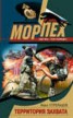 Книга "Территория захвата" - BooksFinder.ru