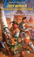 Книга "Заморский рубеж" - BooksFinder.ru