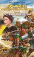 Книга "Западня для леших" - BooksFinder.ru