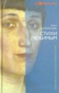 Книга "Стихи любимым" - BooksFinder.ru