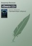 Книга "«Омега-12»" - BooksFinder.ru