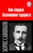 Книга "Сочинения" - BooksFinder.ru