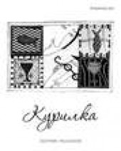 Книга "Курилка (сборник), автор Владимир Дэс - BooksFinder.ru