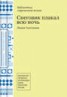 Книга "Снеговик плакал всю ночь" - BooksFinder.ru