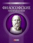 Книга "Философские направления" - BooksFinder.ru