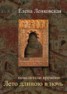 Книга "Лето длиною в ночь" - BooksFinder.ru