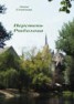 Книга "Перстень Рыболова" - BooksFinder.ru