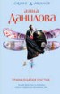 Книга "Тринадцатая гостья" - BooksFinder.ru