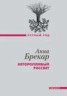 Книга "Неторопливый рассвет" - BooksFinder.ru