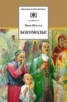 Книга "Богомолье (сборник)" - BooksFinder.ru