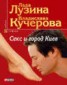 Книга "Секс и город Киев. 13 способов решить свои девичьи проблемы" - BooksFinder.ru
