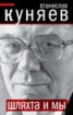 Книга "Шляхта и мы" - BooksFinder.ru