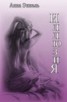 Книга "Иллюзия (сборник)" - BooksFinder.ru