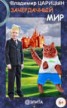 Книга "Зачердачный мир" - BooksFinder.ru