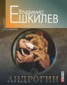 Книга "Андрогин" - BooksFinder.ru