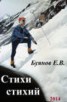 Книга "Стихи стихий" - BooksFinder.ru