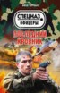 Книга "Последний кровник" - BooksFinder.ru