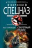 Книга "Секретный пеленг" - BooksFinder.ru