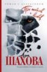 Книга "Про шакалов и волков" - BooksFinder.ru