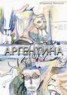 Книга "Аргентина" - BooksFinder.ru