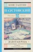 Книга "Золотая роза" - BooksFinder.ru