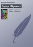 Книга "Город Мёртвых" - BooksFinder.ru