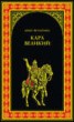 Книга "Карл Великий" - BooksFinder.ru