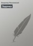 Книга "Задачка" - BooksFinder.ru