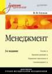 Книга "Менеджмент, автор Владимир Глухов - BooksFinder.ru