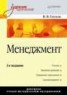 Книга "Менеджмент" - BooksFinder.ru