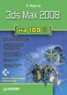 Книга "3ds Max 2008 на 100 %" - BooksFinder.ru