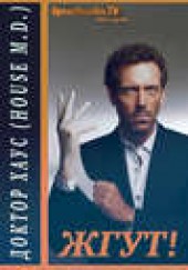 Книга "Доктор Хаус (House, M.D.). Жгут!, автор Роман Масленников - BooksFinder.ru