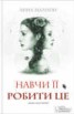 Книга "Навчи її робити це" - BooksFinder.ru