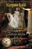 Книга "Незримое, или Тайная жизнь Кэт Морли" - BooksFinder.ru