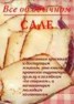 Книга "Все об обычном сале" - BooksFinder.ru