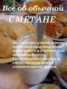 Книга "Все об обычной сметане" - BooksFinder.ru